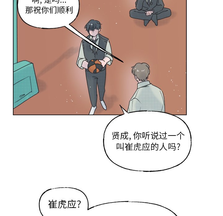 《心跳维他命》第 54 话 第18页