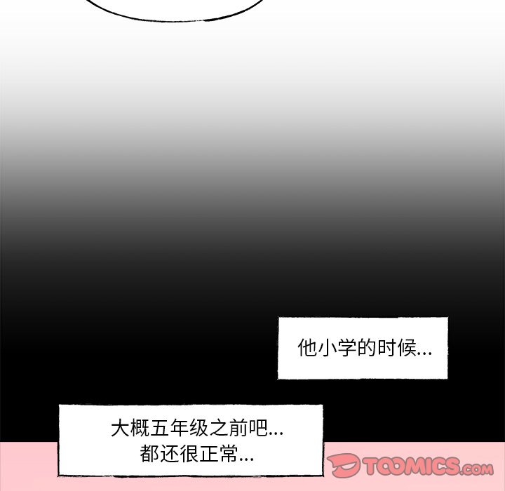 《心跳维他命》第 54 话 第21页