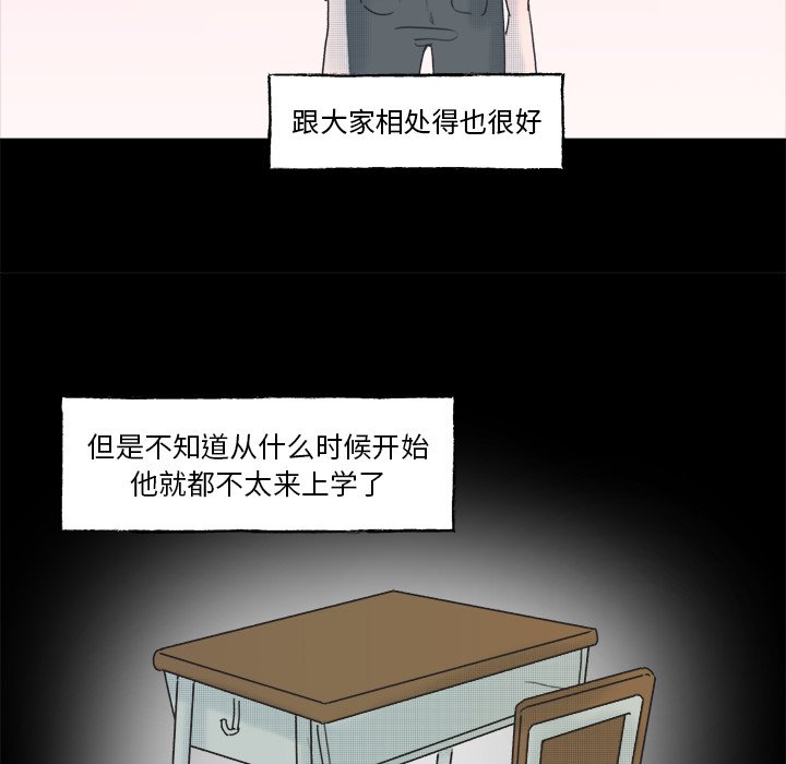 《心跳维他命》第 54 话 第24页