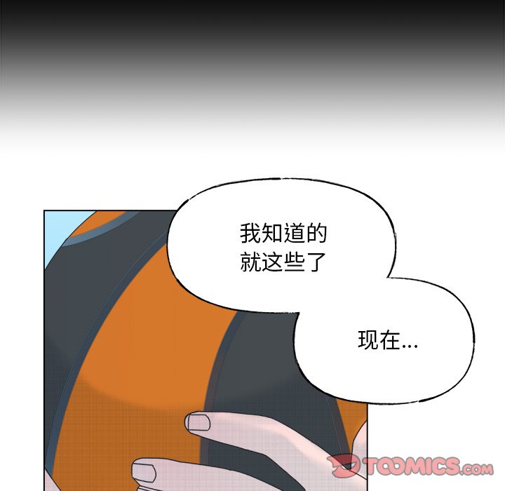 《心跳维他命》第 54 话 第29页