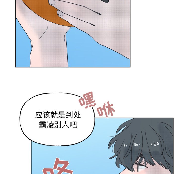 《心跳维他命》第 54 话 第30页