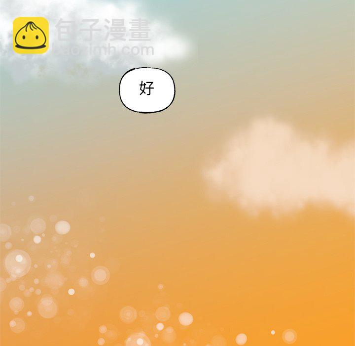 《心跳维他命》第 54 话 第32页
