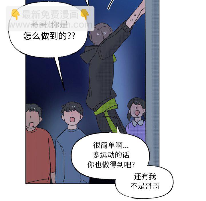 《心跳维他命》第 54 话 第38页