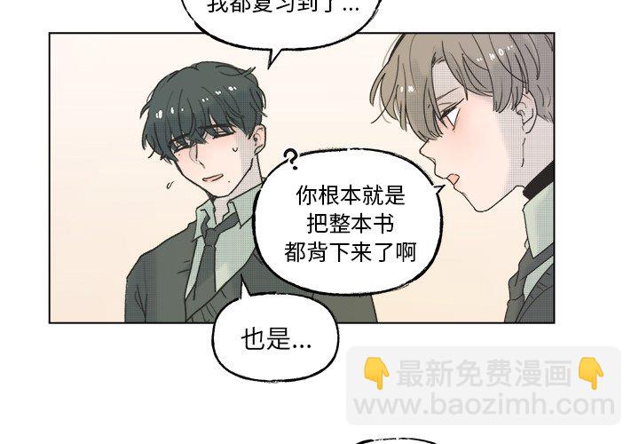 《心跳维他命》第 54 话 第3页
