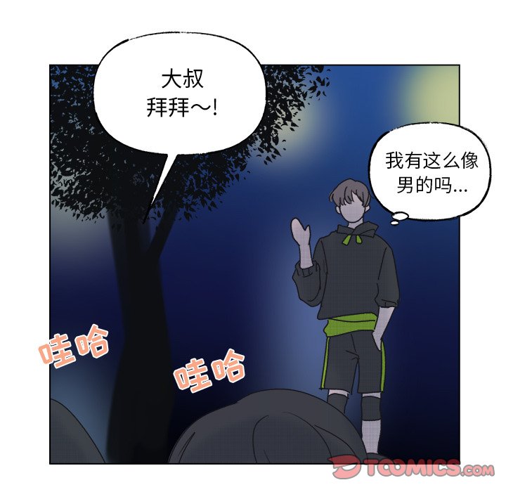 《心跳维他命》第 54 话 第41页