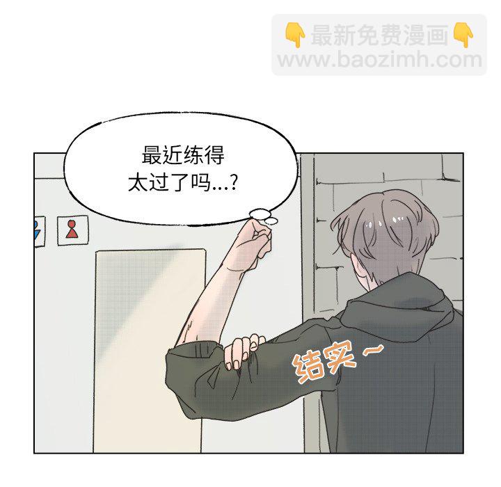 《心跳维他命》第 54 话 第42页