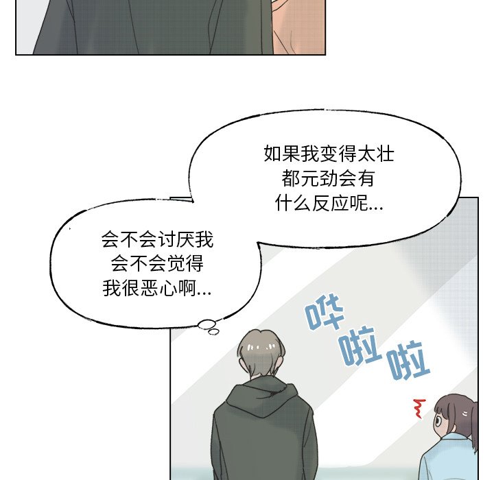 《心跳维他命》第 54 话 第44页