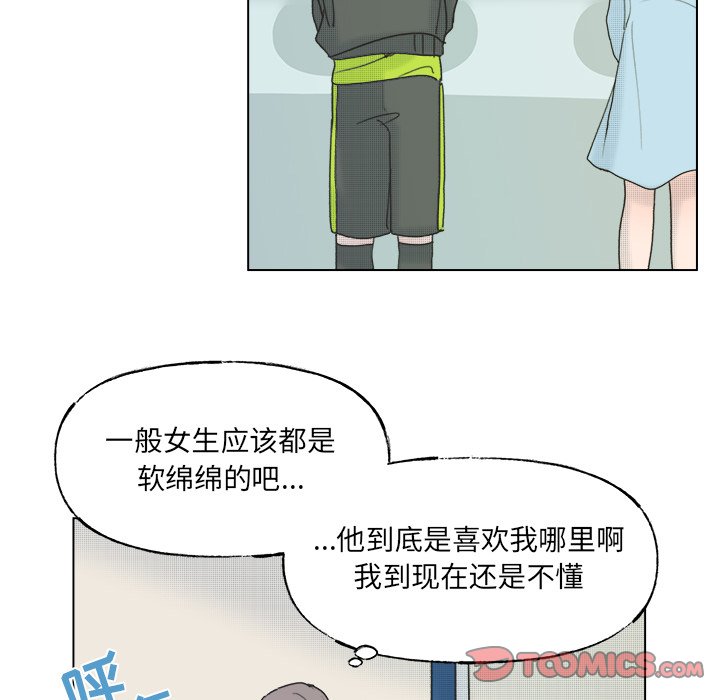 《心跳维他命》第 54 话 第45页