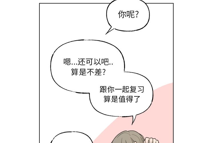 《心跳维他命》第 54 话 第4页