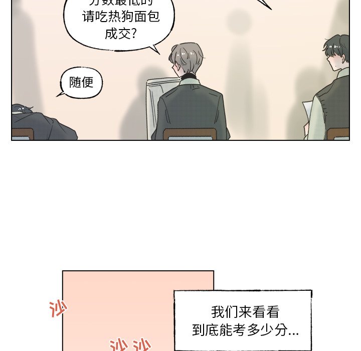 《心跳维他命》第 54 话 第6页
