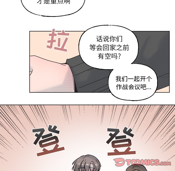 《心跳维他命》第 54 话 第9页