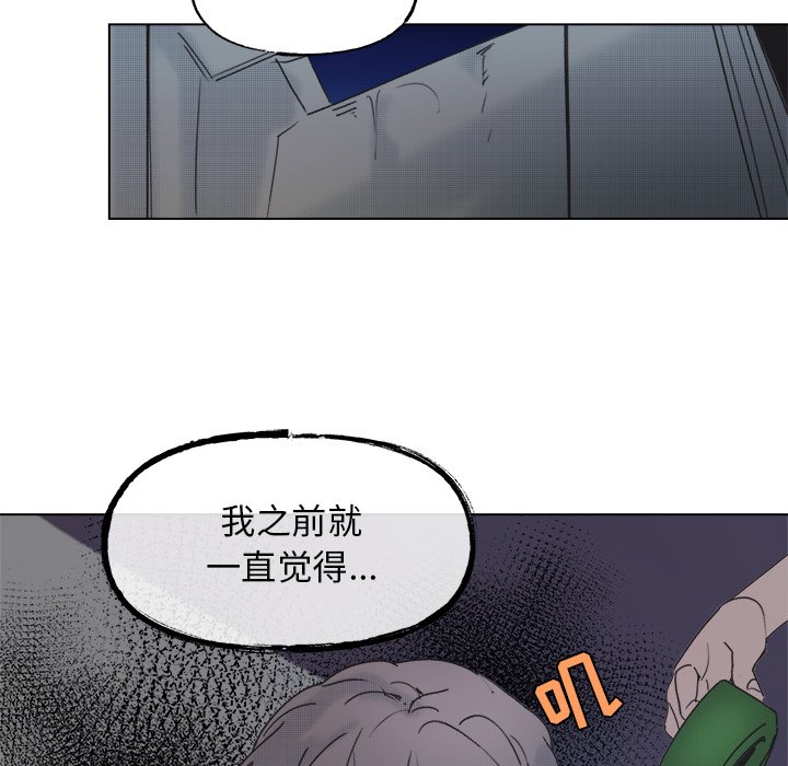 《心跳维他命》第 57 话 第15页