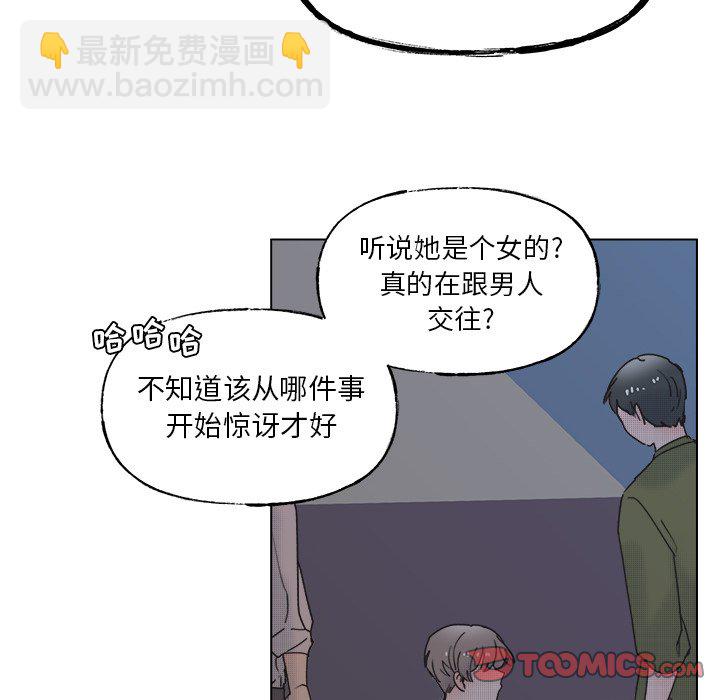 《心跳维他命》第 57 话 第17页