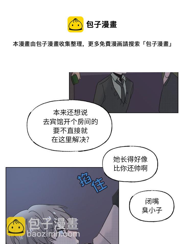 《心跳维他命》第 57 话 第18页