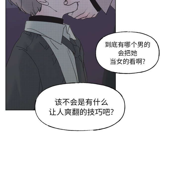 《心跳维他命》第 57 话 第19页