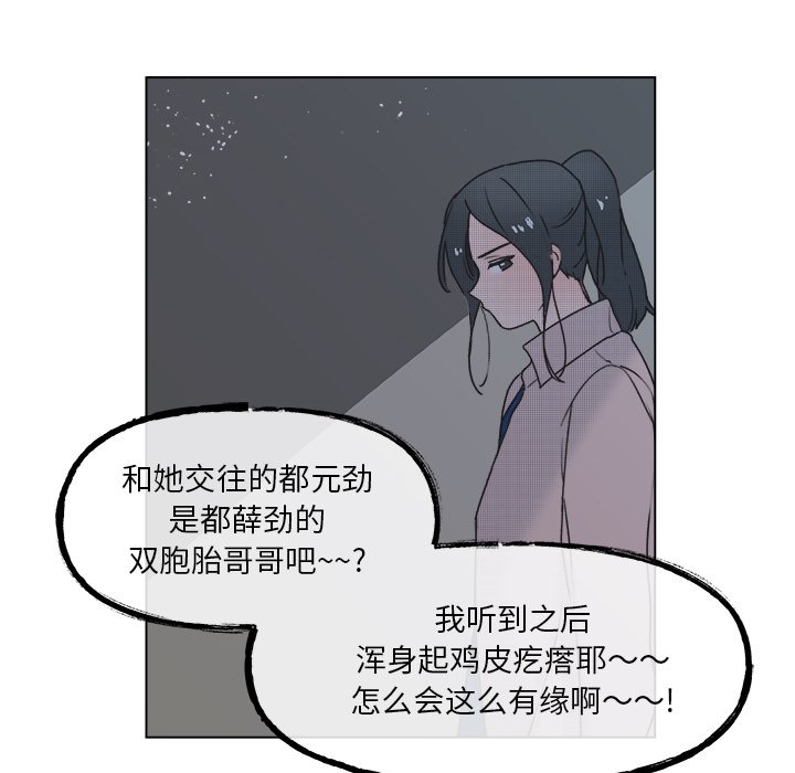 《心跳维他命》第 57 话 第20页