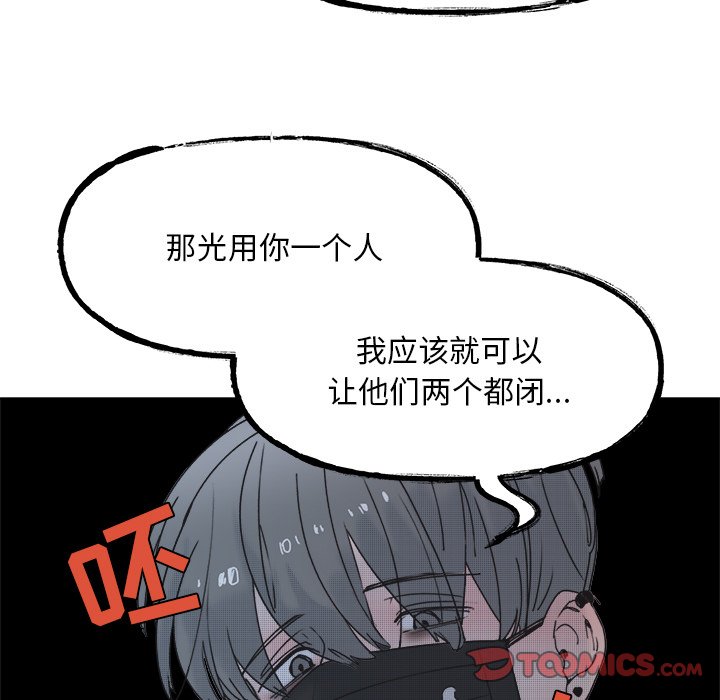 《心跳维他命》第 57 话 第21页