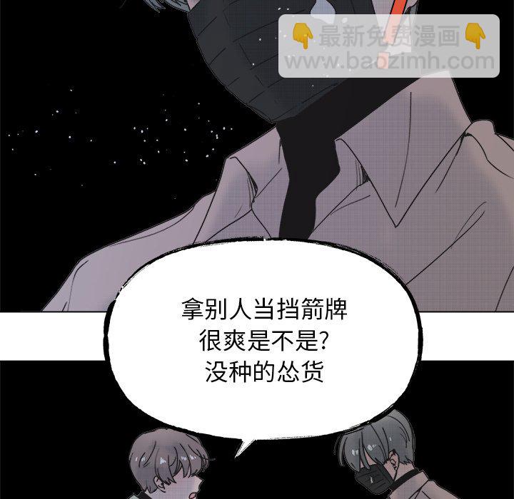 《心跳维他命》第 57 话 第22页