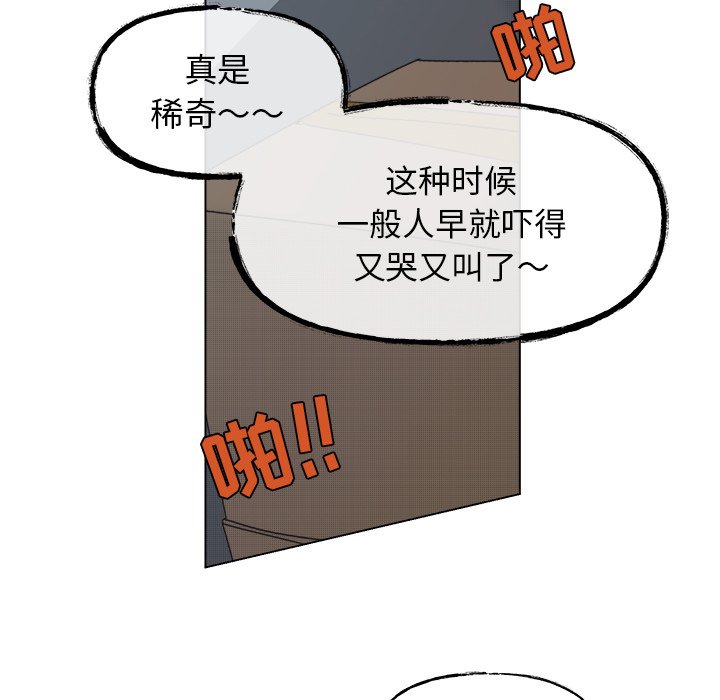《心跳维他命》第 57 话 第26页