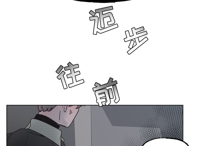 《心跳维他命》第 57 话 第2页