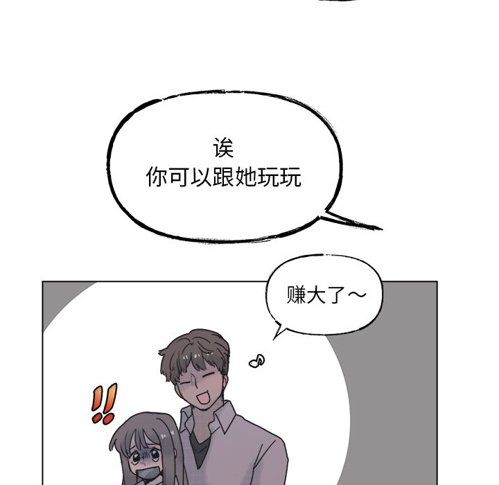 《心跳维他命》第 57 话 第32页