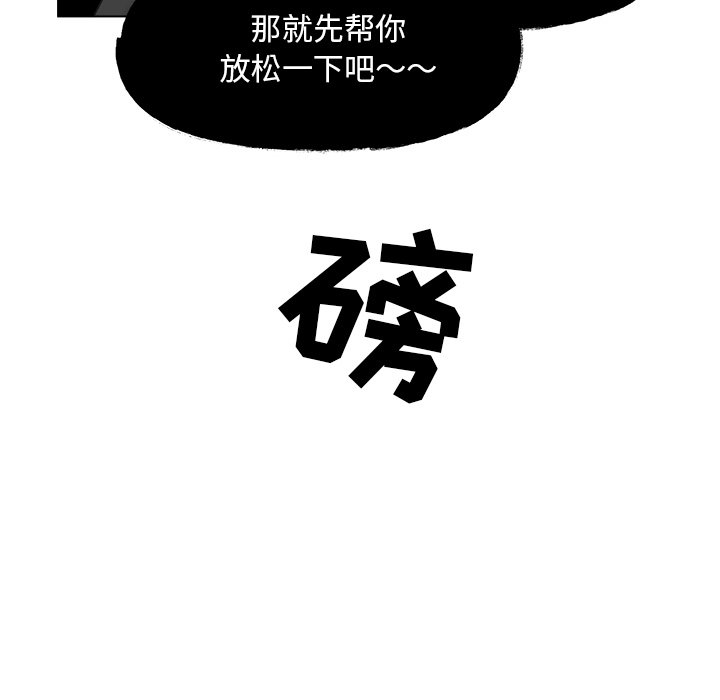 《心跳维他命》第 57 话 第36页
