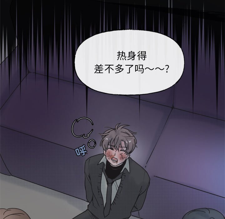 《心跳维他命》第 57 话 第38页