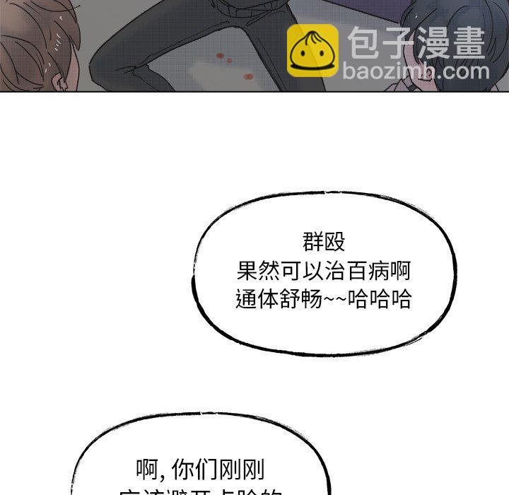 《心跳维他命》第 57 话 第39页