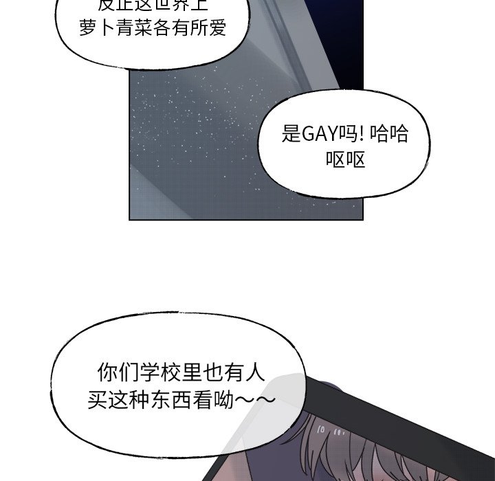 《心跳维他命》第 57 话 第43页