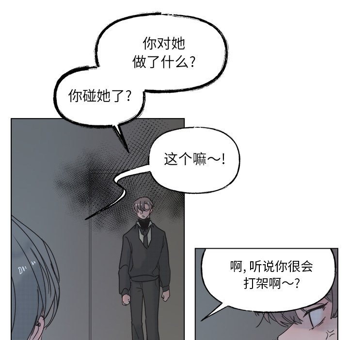 《心跳维他命》第 57 话 第8页