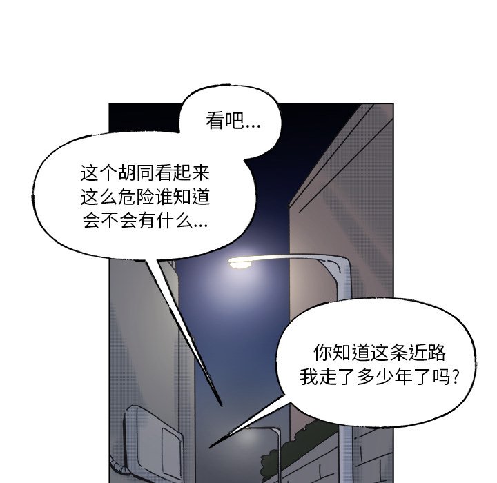 《心跳维他命》第 56 话 第11页