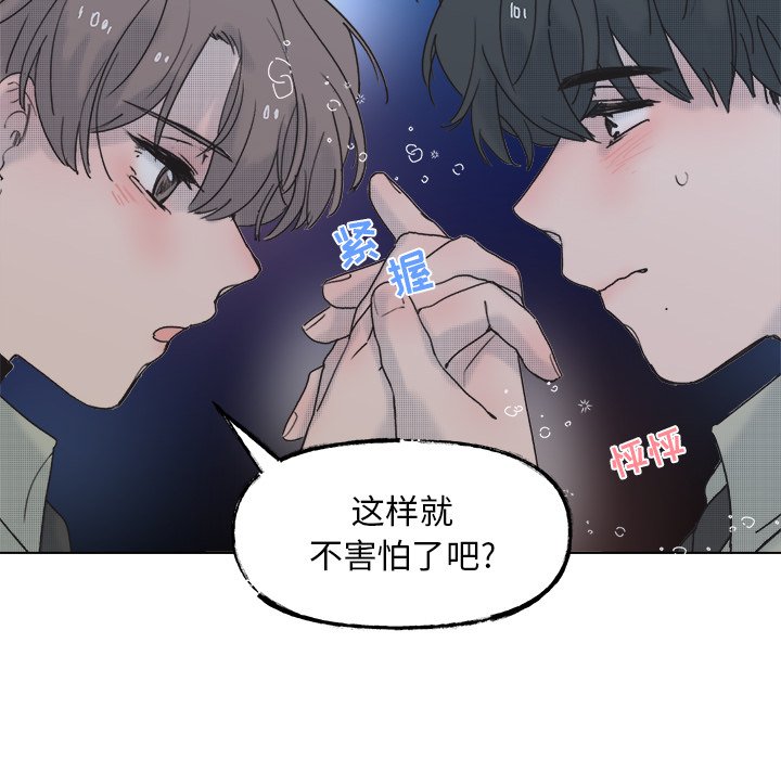 《心跳维他命》第 56 话 第19页
