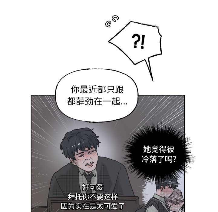 《心跳维他命》第 56 话 第26页