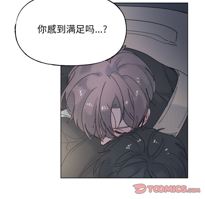 《心跳维他命》第 56 话 第29页