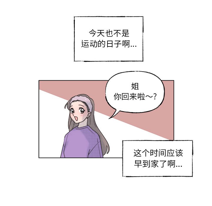 《心跳维他命》第 56 话 第39页