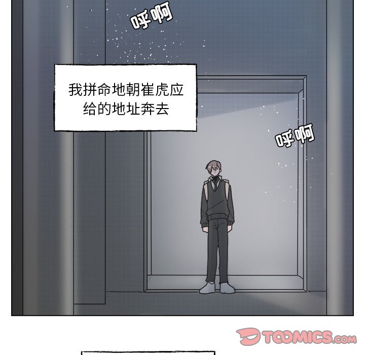 《心跳维他命》第 56 话 第49页