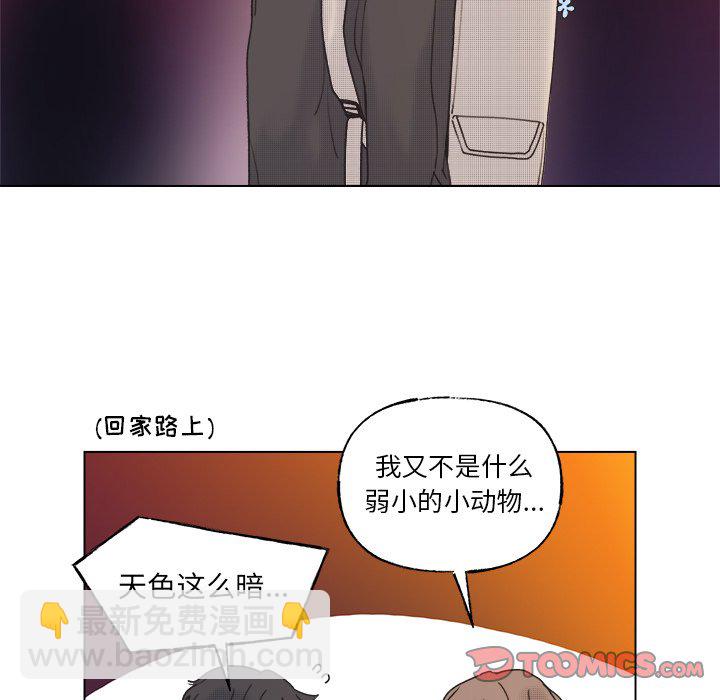 《心跳维他命》第 56 话 第5页