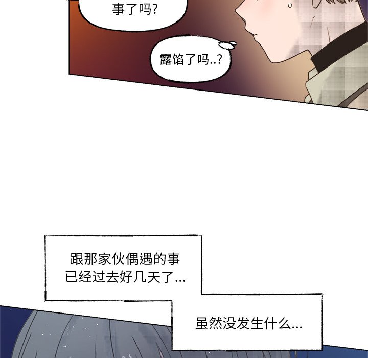 《心跳维他命》第 56 话 第7页