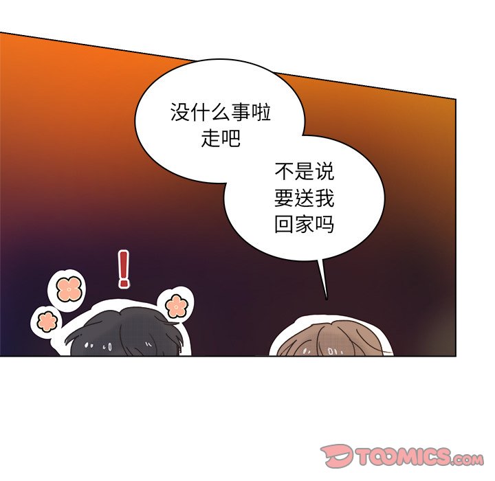 《心跳维他命》第 56 话 第9页