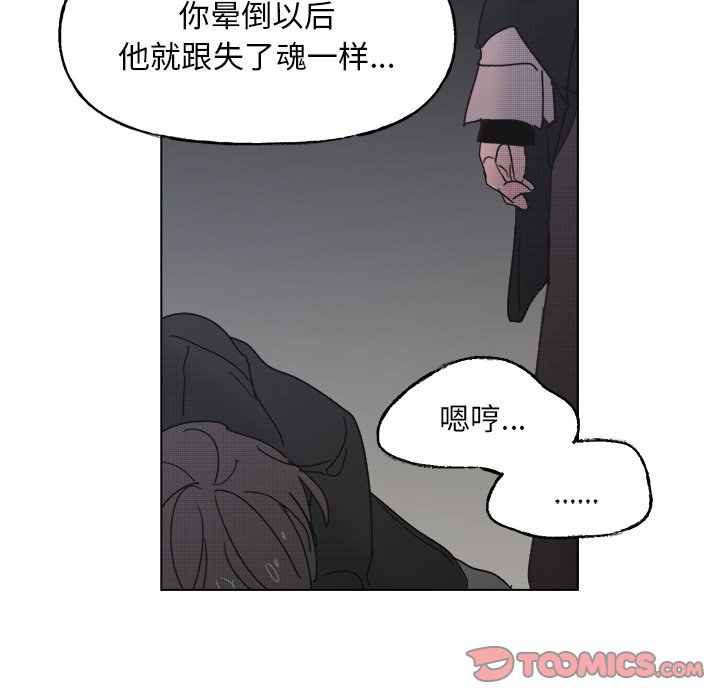 《心跳维他命》第 60 话 第10页