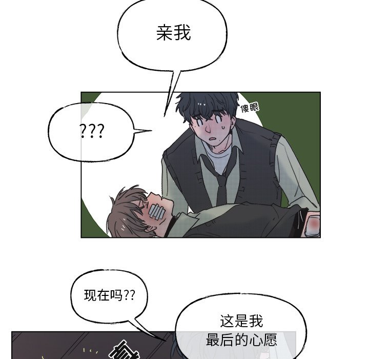 《心跳维他命》第 60 话 第12页
