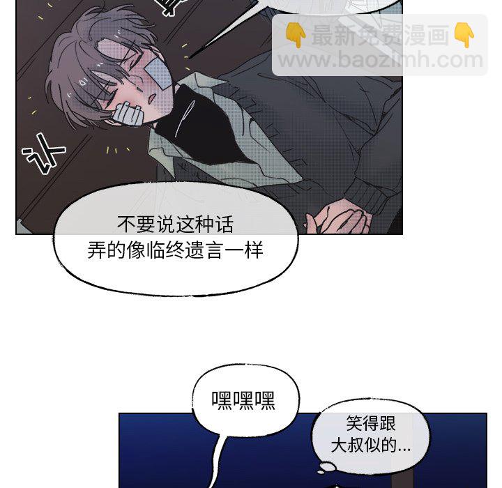 《心跳维他命》第 60 话 第13页