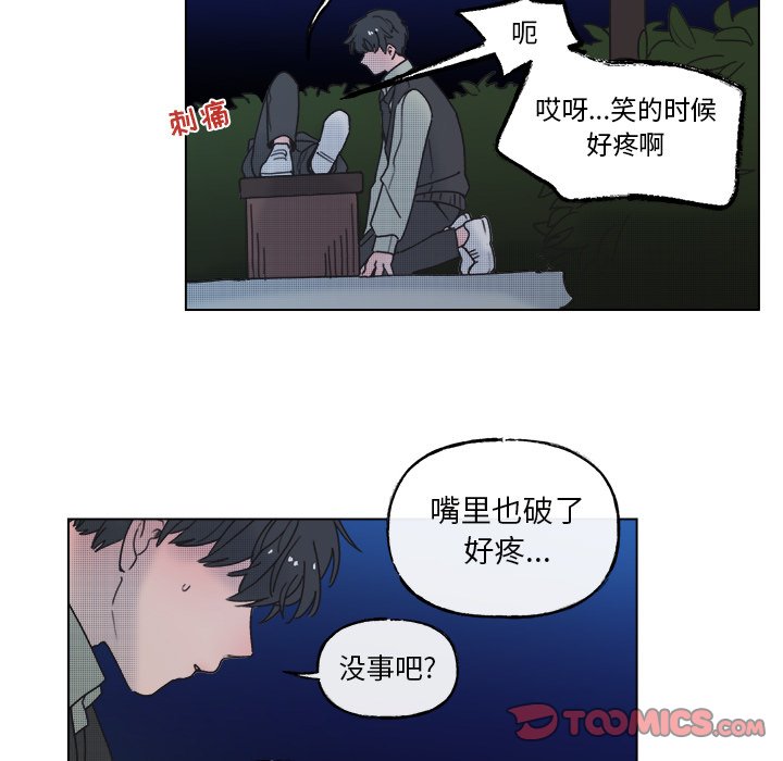《心跳维他命》第 60 话 第14页