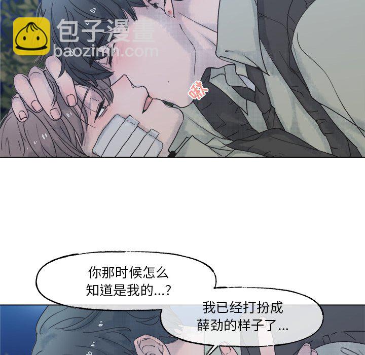 《心跳维他命》第 60 话 第17页