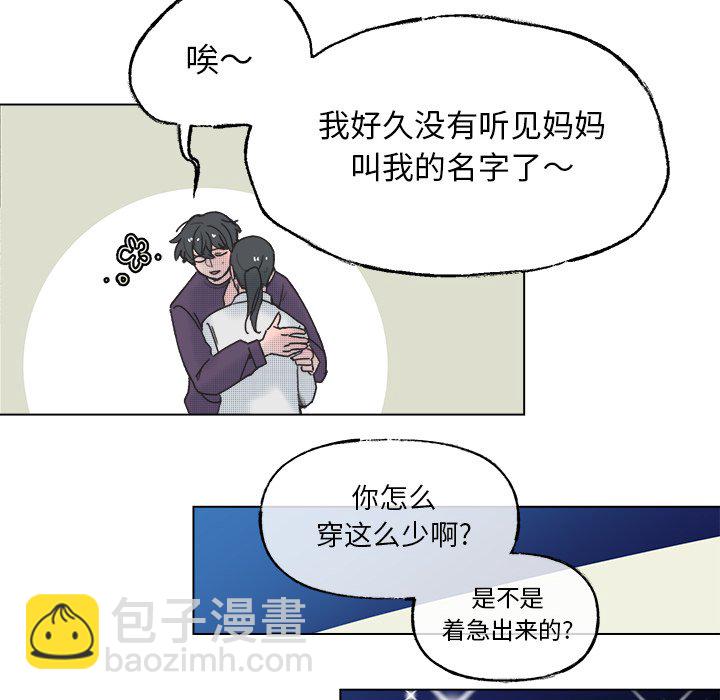 《心跳维他命》第 60 话 第31页