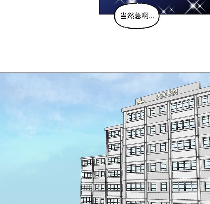 《心跳维他命》第 60 话 第32页