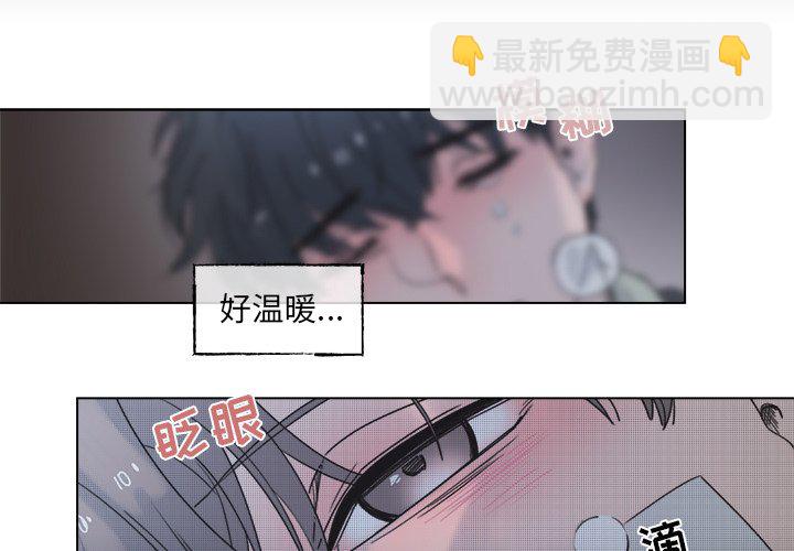 《心跳维他命》第 60 话 第3页