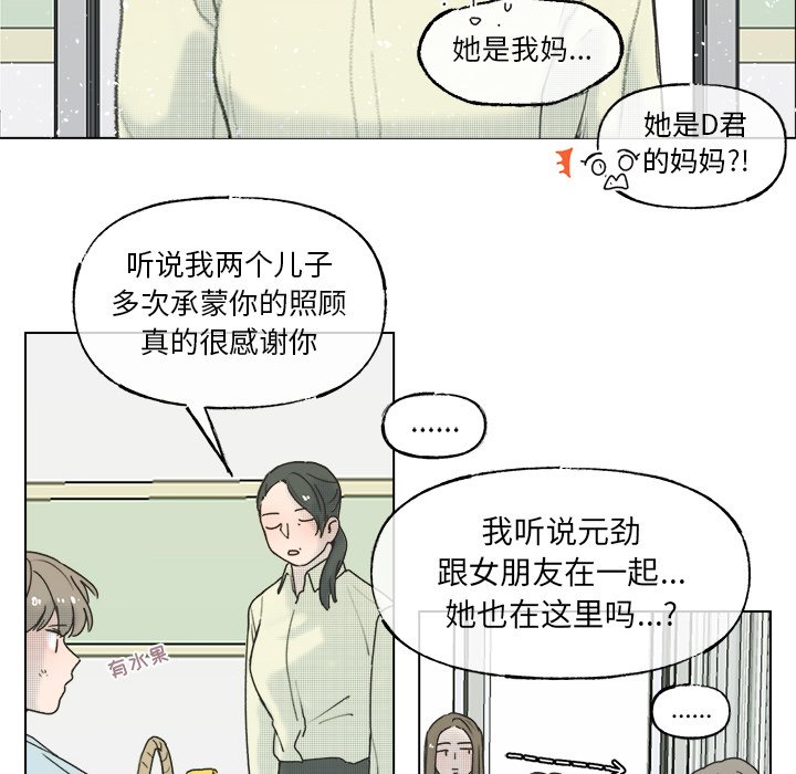 《心跳维他命》第 60 话 第40页