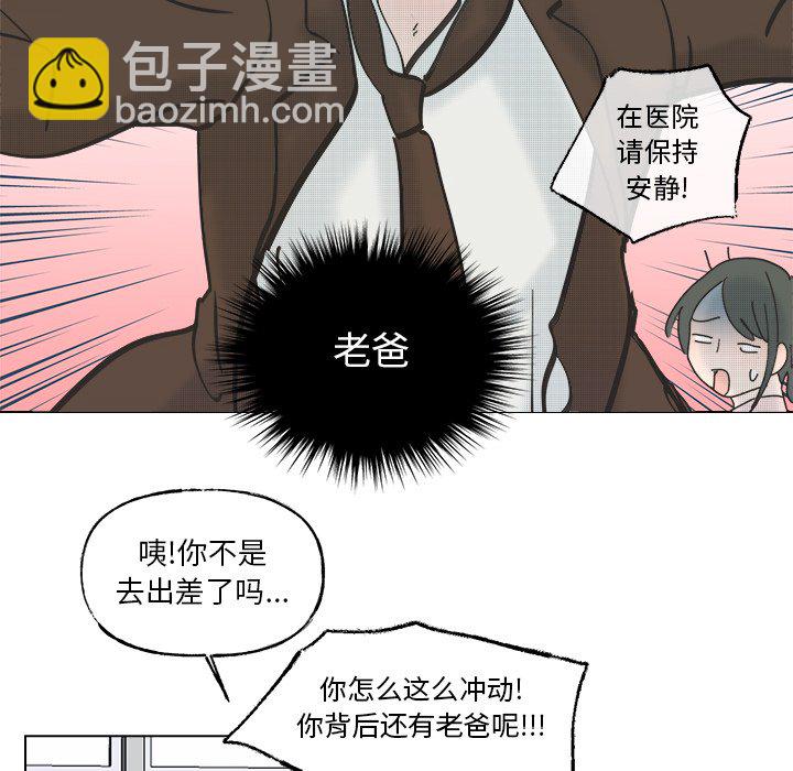 《心跳维他命》第 60 话 第43页