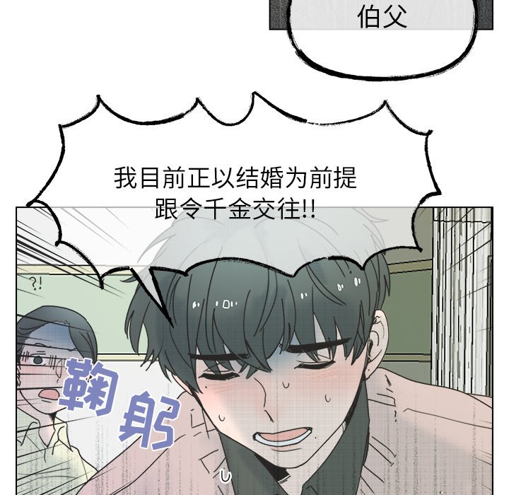《心跳维他命》第 60 话 第45页